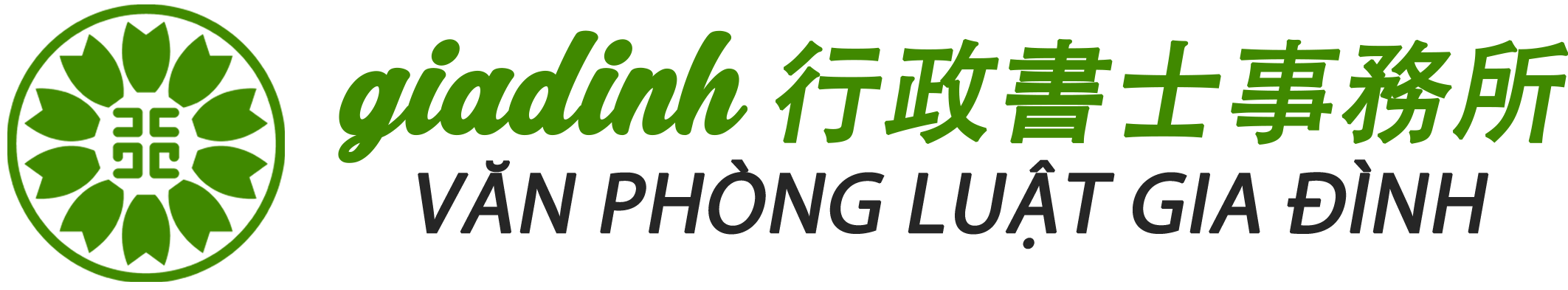 giadinh行政書士事務所