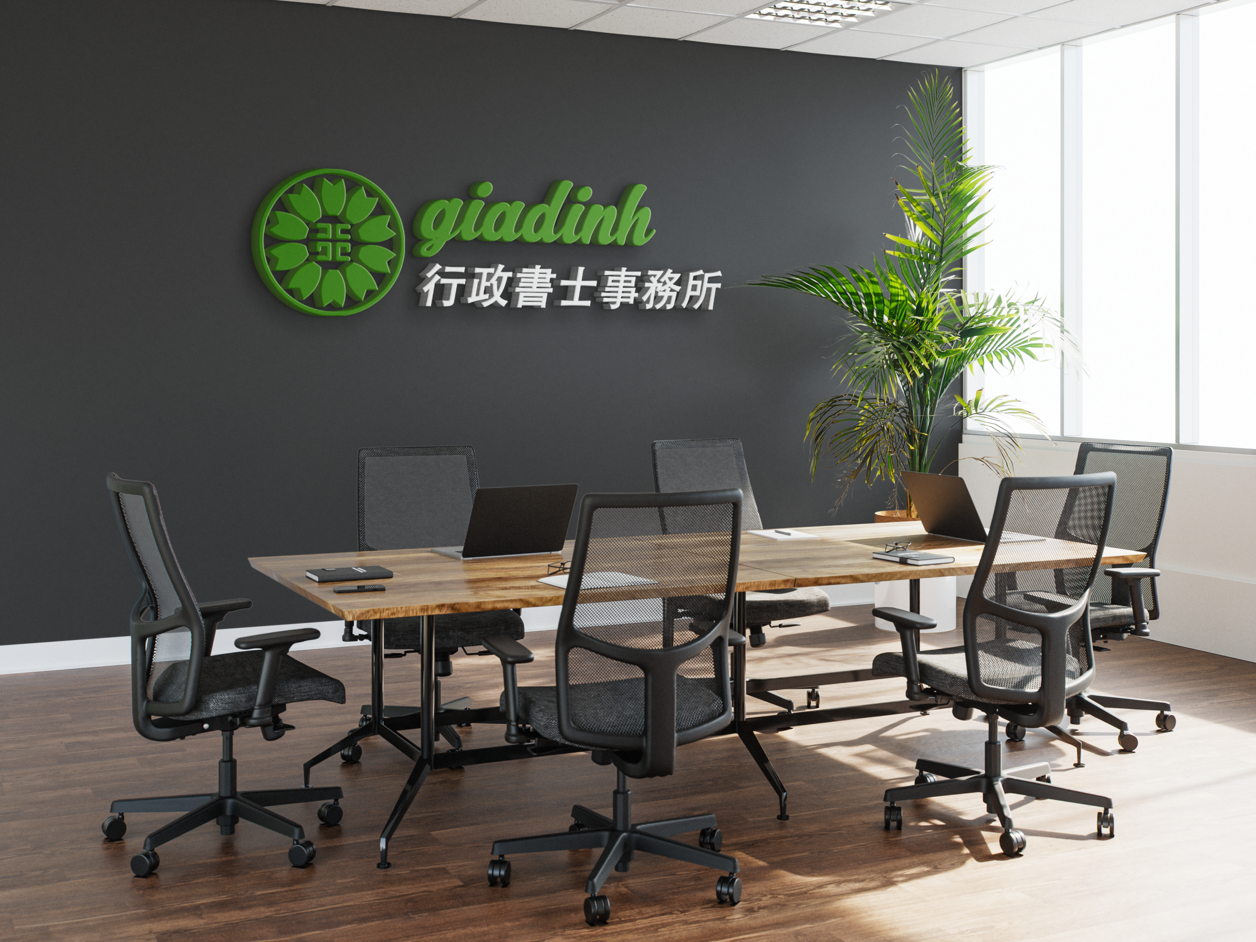 giadinh行政書士事務所